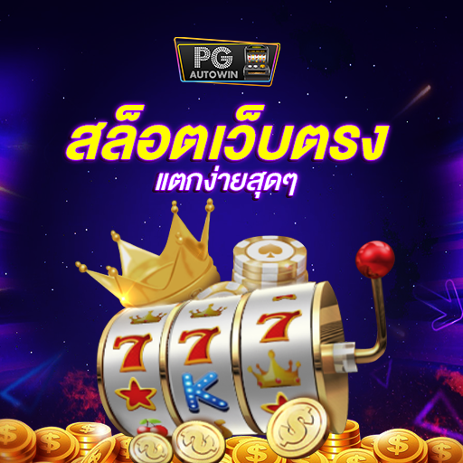 สล็อตเว็บตรงแตกง่าย แจกสูตร AI 2023 แม่นยำ 98%