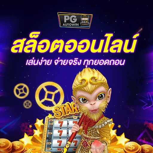 เว็บ pg