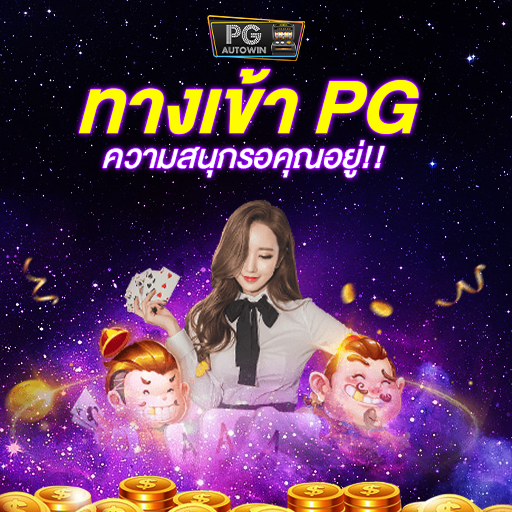 สล็อตเว็บตรง BABYSLOT ประสบการณ์เกมสล็อตที่ไม่เหมือนใคร และการันตีการจ่ายเงินสูงสุด