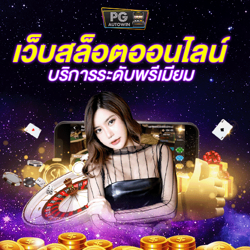 สล๊อตออนไลน์ สมัคร twin515 สล็อตเว็บตรงไม่ผ่านเอเย่นต์ โบนัส 100